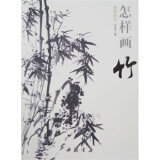 【白描百图(花鸟鱼虫)/初学者之友和国画基础:怎样画竹哪个好】白描百图(花鸟鱼虫)/初学者之友和国画基础:怎样画竹有什么区别-商品比较-